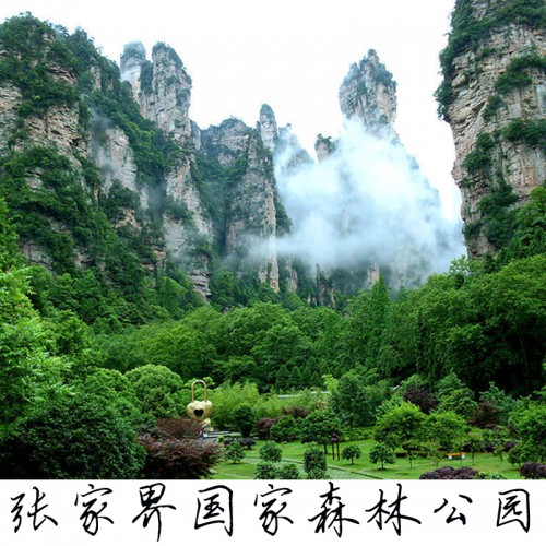 包团-1：张家界、天子山、袁家界、黄龙洞3天2晚游