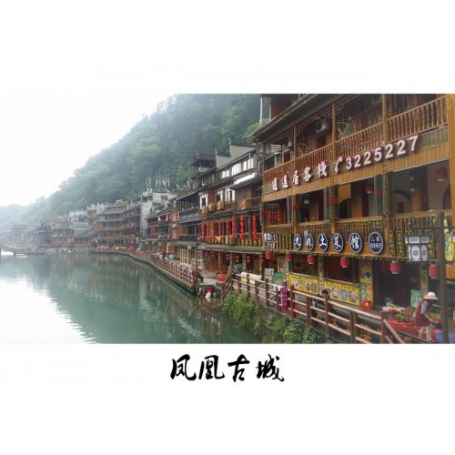 张家界+凤凰2天1晚跟团游