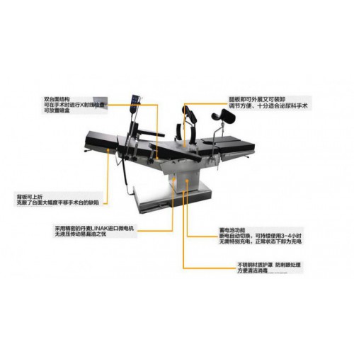电动五功能综合手术台