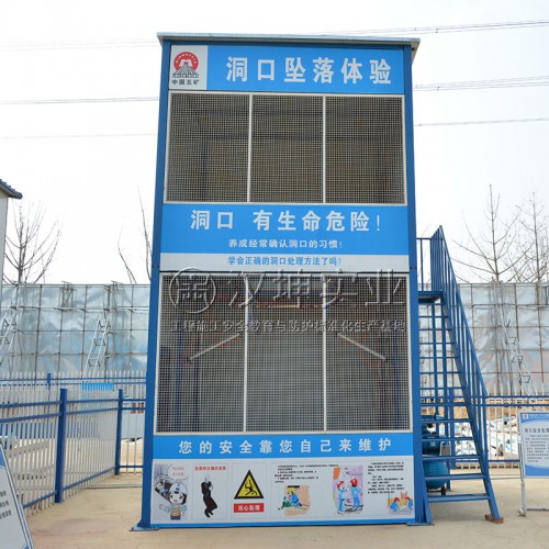 洞口坠落体验