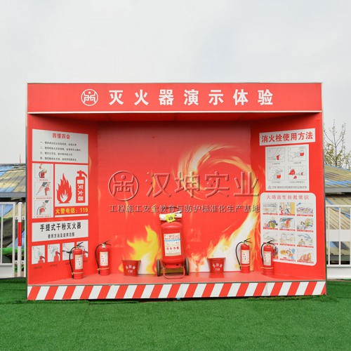 灭火器演示体验