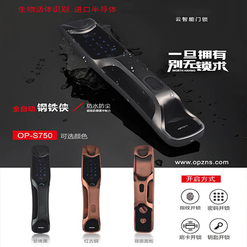 智能锁OP-S750