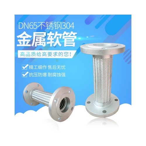 法兰式金属软管