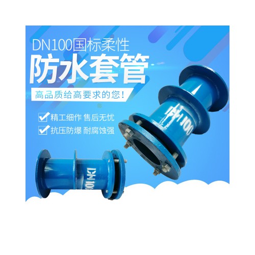 柔性钢制穿墙套管