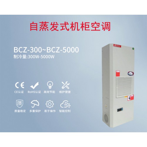 自蒸发系列机柜空调
