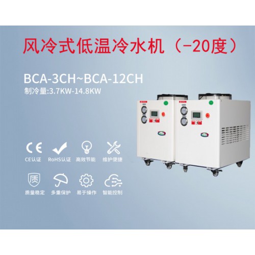 风冷低温机组-20度