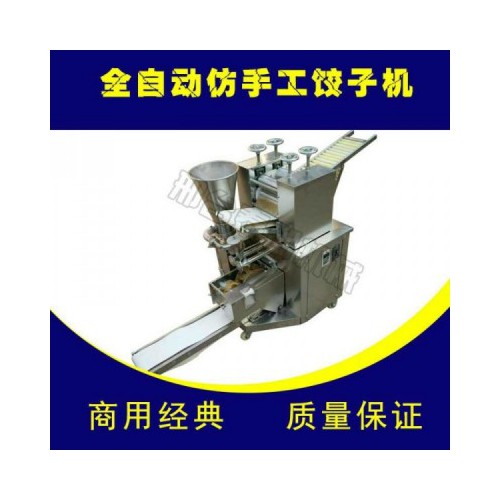 小型仿手工饺子机