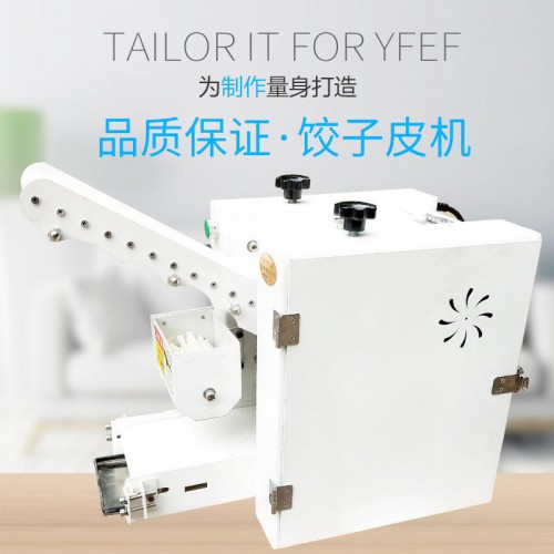 饺子皮机 包子皮机 小型仿手工擀饺子皮机选天作