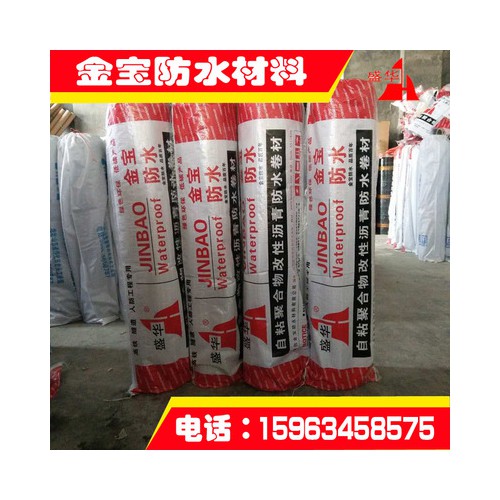 定制国标1.5mm自粘防水卷材价格