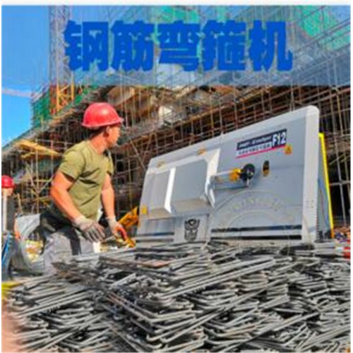 数控弯箍机