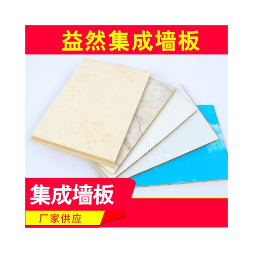 集成墙板
