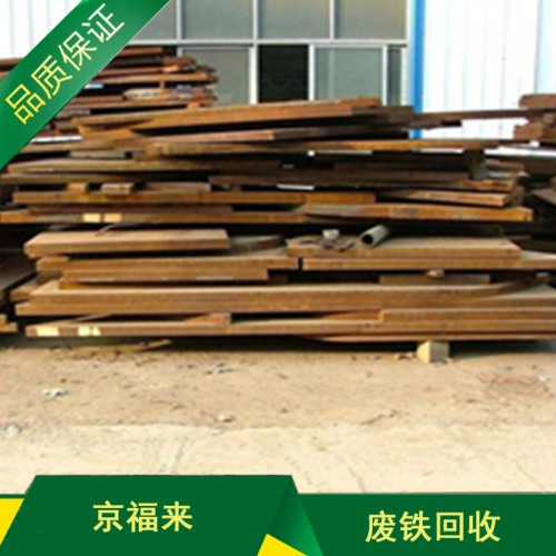 工业废铁回收 废旧金属回收