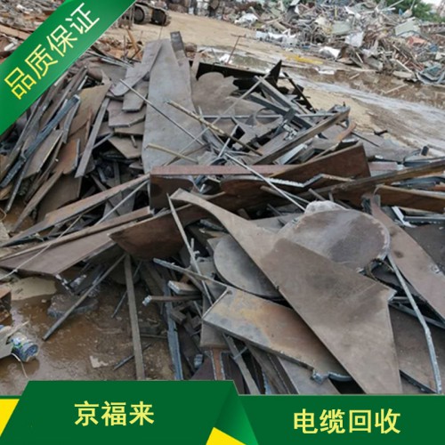 废铁回收公司 废铁回收