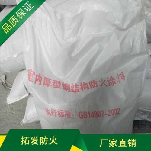 厂家长期供应室内外厚型钢结构防火涂料 工业防火涂料