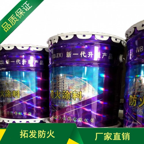 厂家直销 钢结构防火涂料 资料齐全可带施工