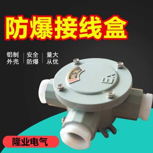 防爆接线盒批发