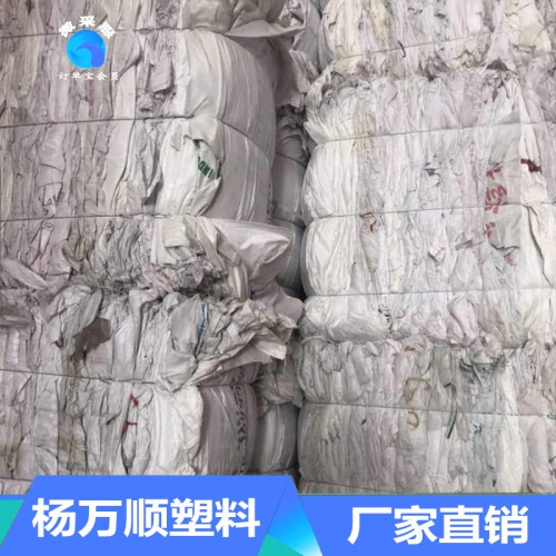 废旧编织袋 小白袋杂色袋 废旧编织袋供应