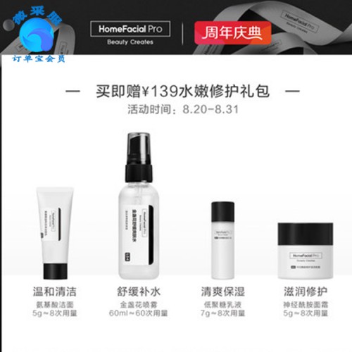 曼瑜天雅HFP补水保湿亮肤套装