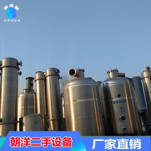 二手蒸发器