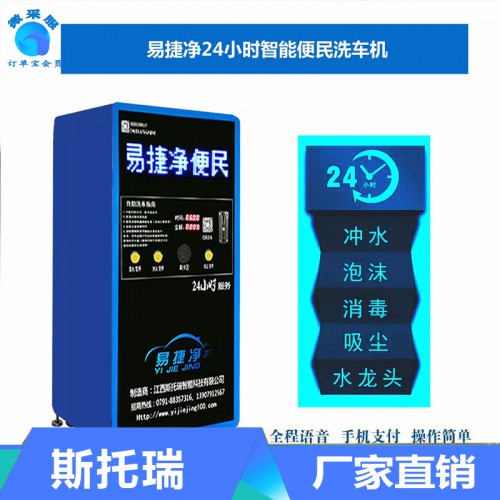 6元自助洗车机 扫码自助洗车机