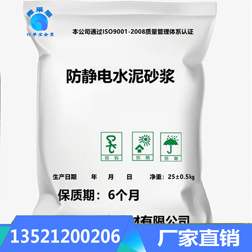 销售北京：防静电砂浆厂家 防静电水泥砂浆厂家