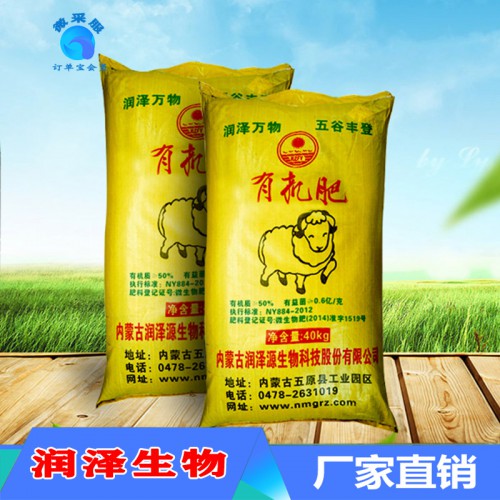 有机肥