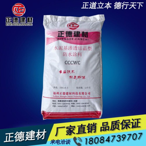 渗透结晶防水涂料 防水涂料厂家 防水涂料