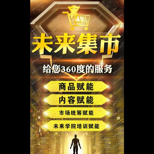 未来集市邀请码