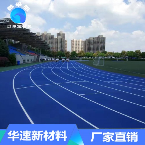 专业塑胶跑道 橡胶操场跑道 塑胶跑道颗粒 体育塑胶跑道