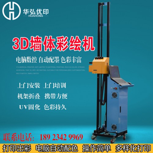 墙体彩绘机  智能绘画墙体打印彩绘机 厂家直销