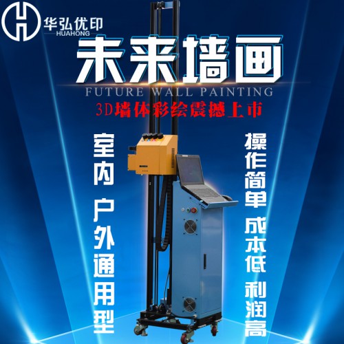 3d墙体彩绘机  墙体彩图打印机  智能uv墙面打印机