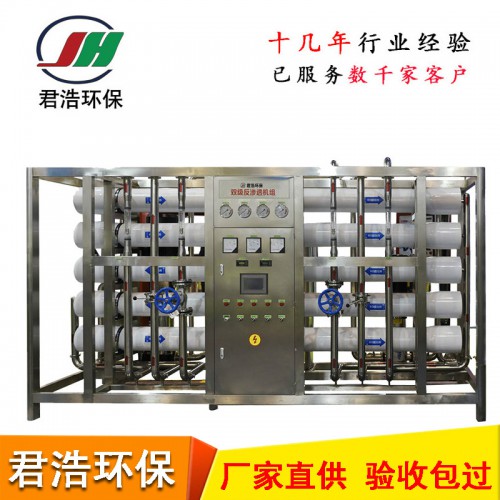 30吨双级反渗透设备 不锈钢反渗透设备 大型单级反渗透设备