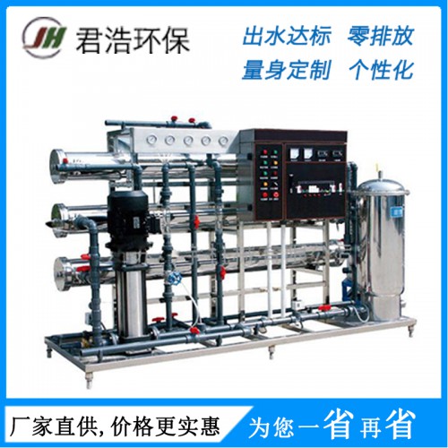 工业水处理设备 反渗透净水设备 水净化设备