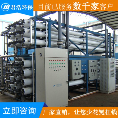 水处理设备 反渗透设备 净化水设备 工业纯水设备