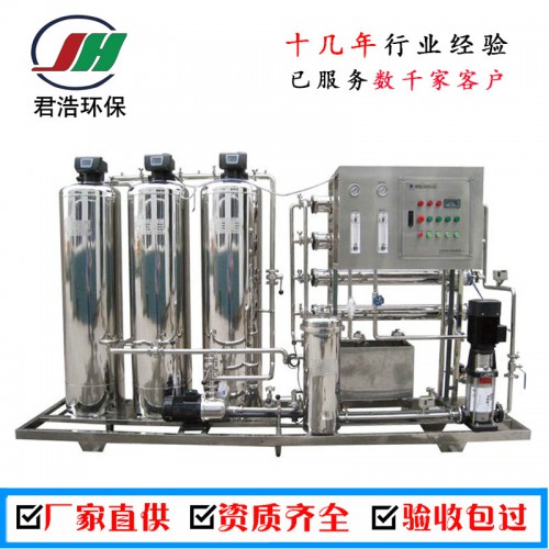 工业水处理设备 工业用反渗透设备 反渗透水净化设备