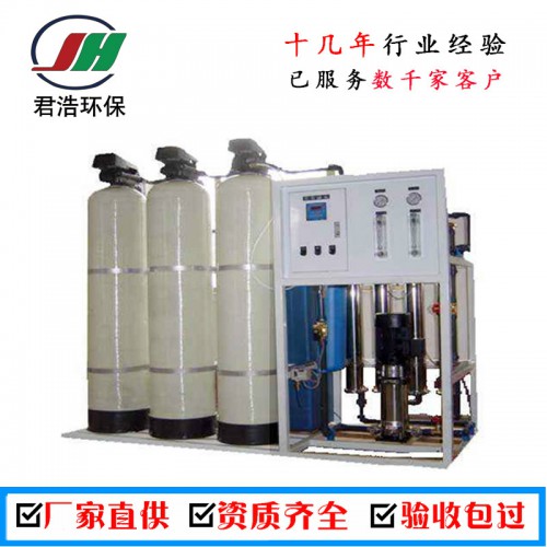 反渗透水处理设备 反渗透纯水设备 反渗透装置