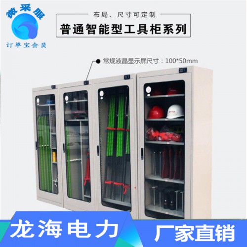 普通电力安全工具柜 冷轧钢板安全工具柜
