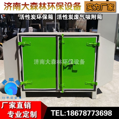 定做 环保活性炭吸附箱 喷漆废气活性炭处理设备