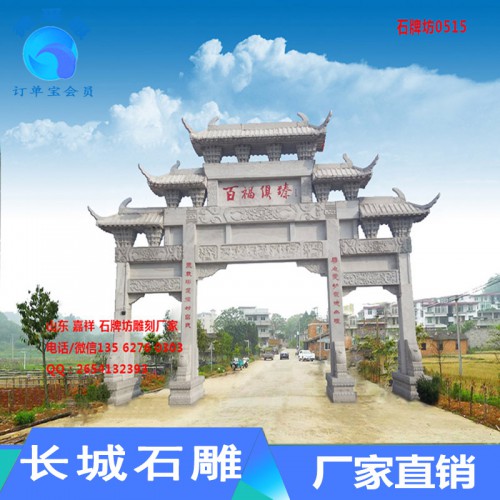 牌坊 村口单门牌坊青石牌坊