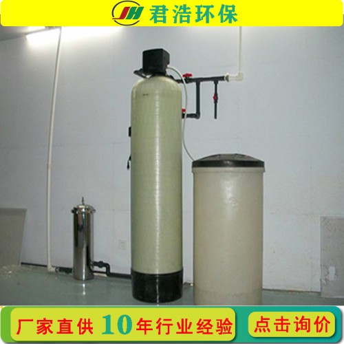 锅炉用软化水设备 软化水处理设备 15t软化水设备