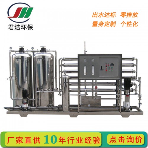 120吨反渗透设备 单级反渗透水处理设备 工业净化水设备