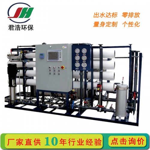 双级反渗透净水设备 水处理二级反渗透 电子级纯水设备