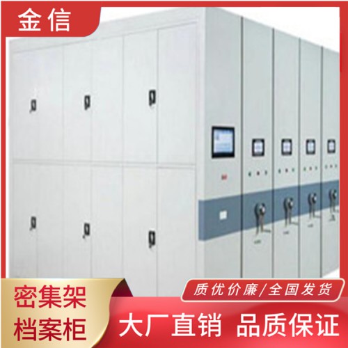 档案密集架 智能密集架 密集架 档案室 移动密集架