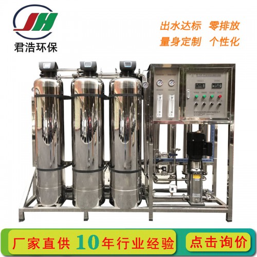 食品用纯水设备 工业纯水装置 工厂反渗透设备