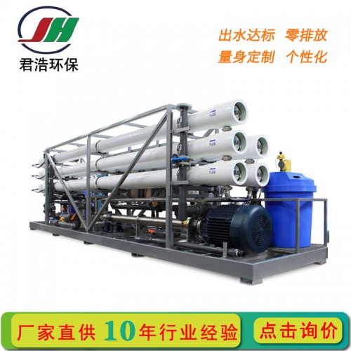 工业纯水反渗透设备 反渗透工业水处理设备 反渗透水处理工程