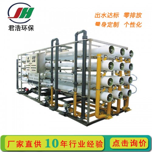 工业纯水系统设备 纯化水反渗透设备 二级反渗透水处理系统