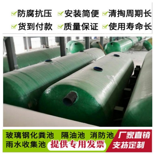 高防腐玻璃钢化粪池、高强度玻璃钢化粪池、现货批发