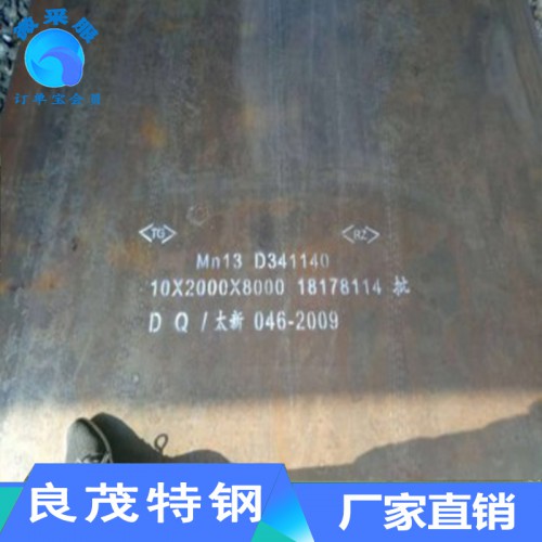 高锰钢板 山东高锰钢板  高锰钢板定制