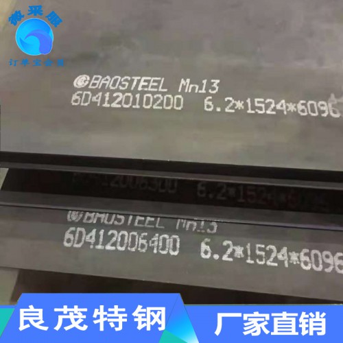 优选厂家高锰耐磨钢板 Mn13耐磨板 锰13圆钢现货