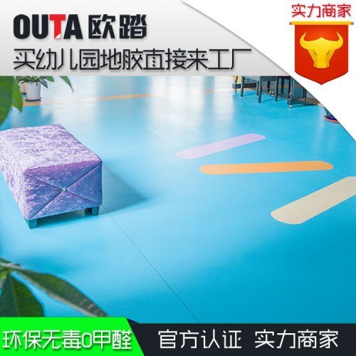 欧踏PVC塑胶地板胶地胶板工厂家纯色幼儿园